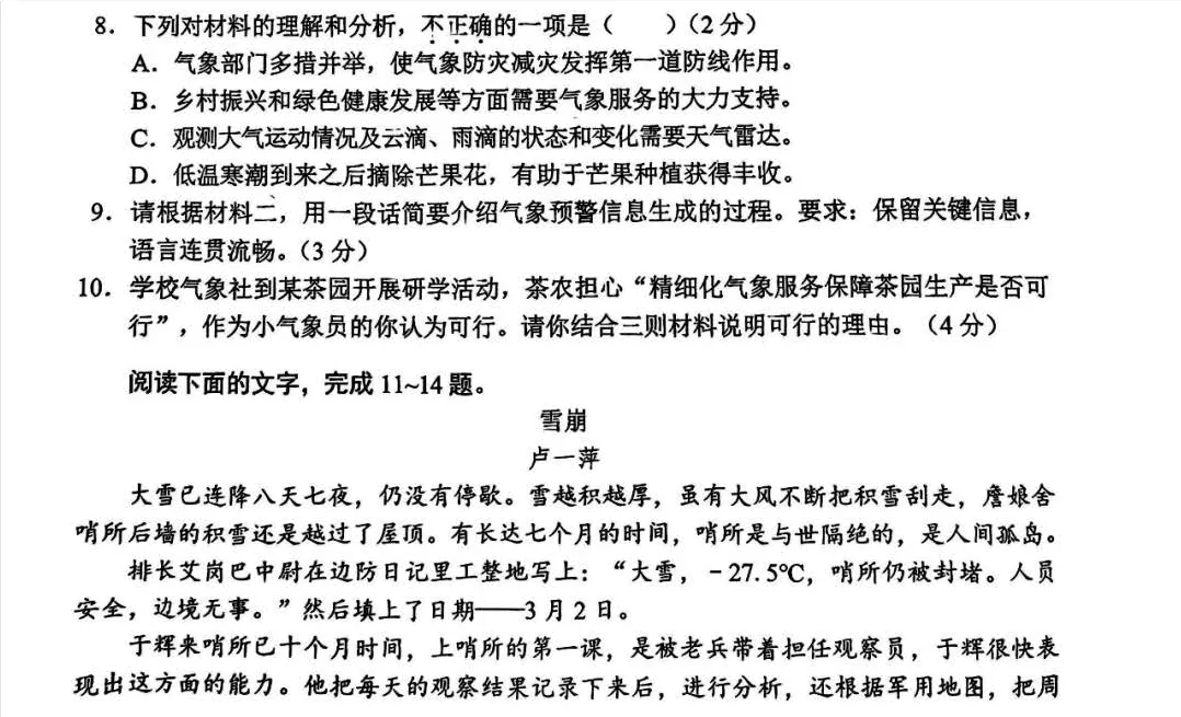 2025年广西省中考历年全科真题试卷及答案解析PDF电子版可下载-第7张图片-四季读书网