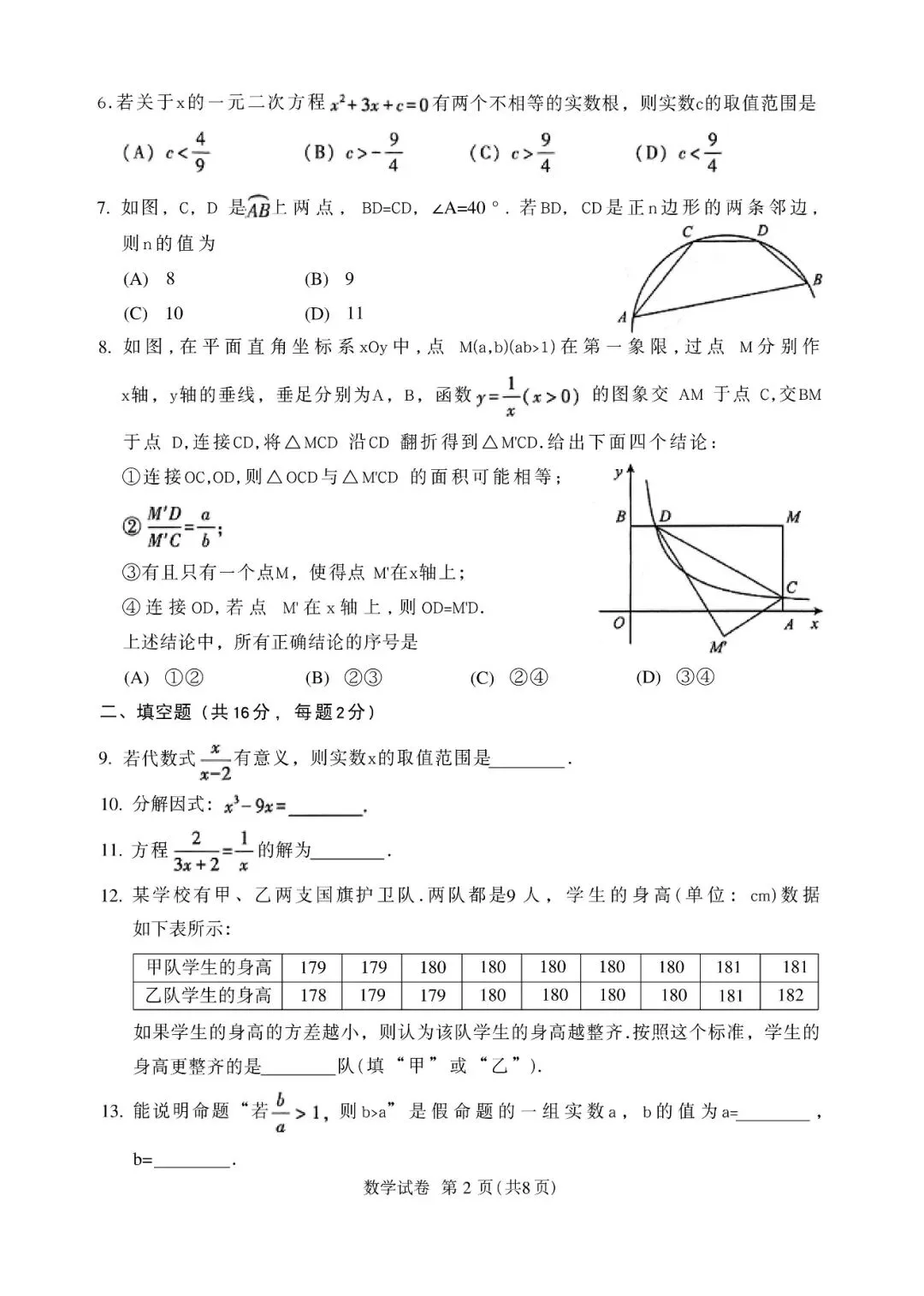 2026北京顺义区 中考二模 数学试卷+答案-第2张图片-四季读书网