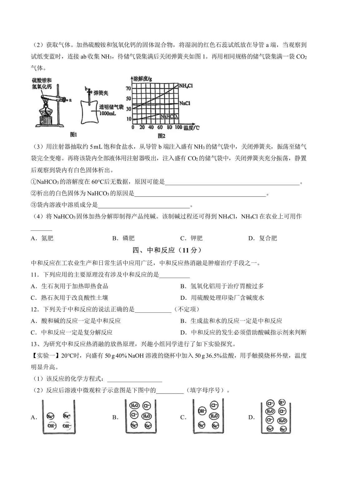 进才北/建平西/市西初/进华三模化学试卷分享-第22张图片-四季读书网