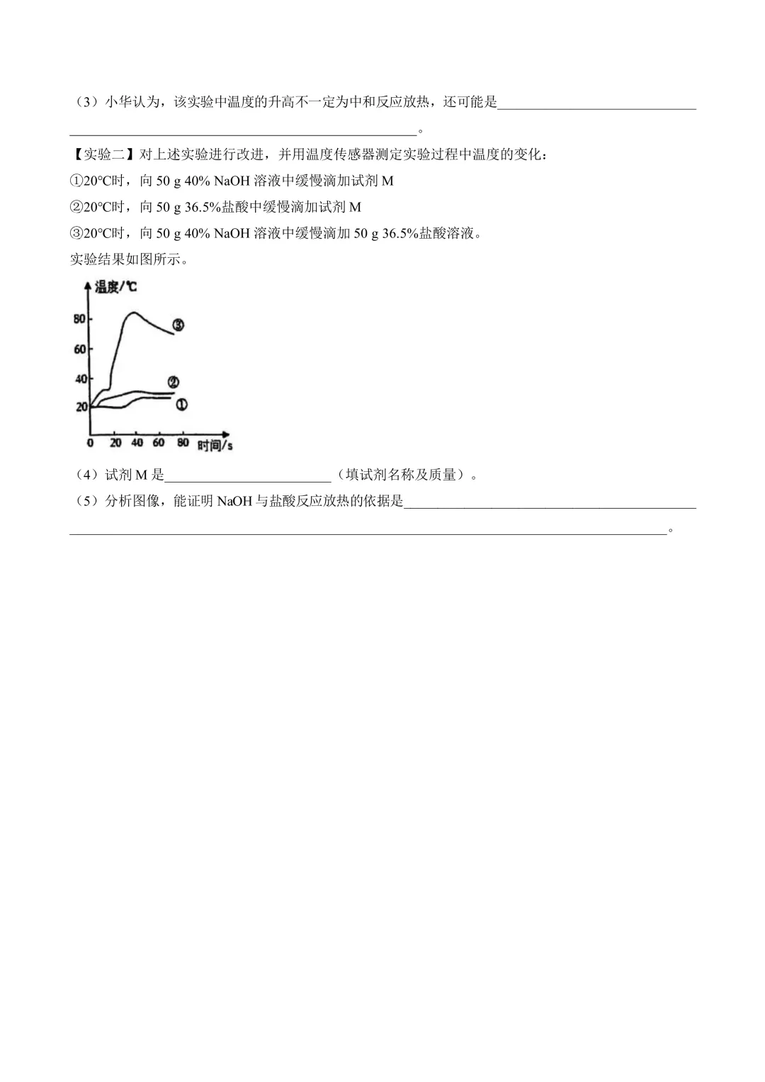 进才北/建平西/市西初/进华三模化学试卷分享-第23张图片-四季读书网