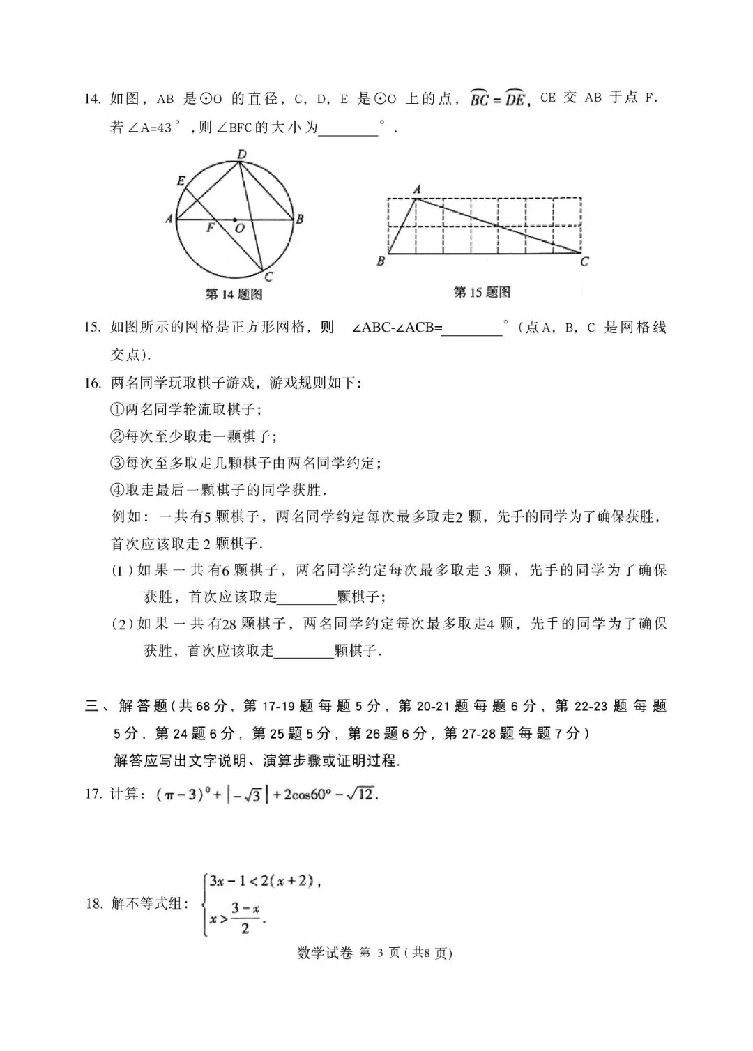 2026北京顺义区 中考二模 数学试卷+答案-第3张图片-四季读书网