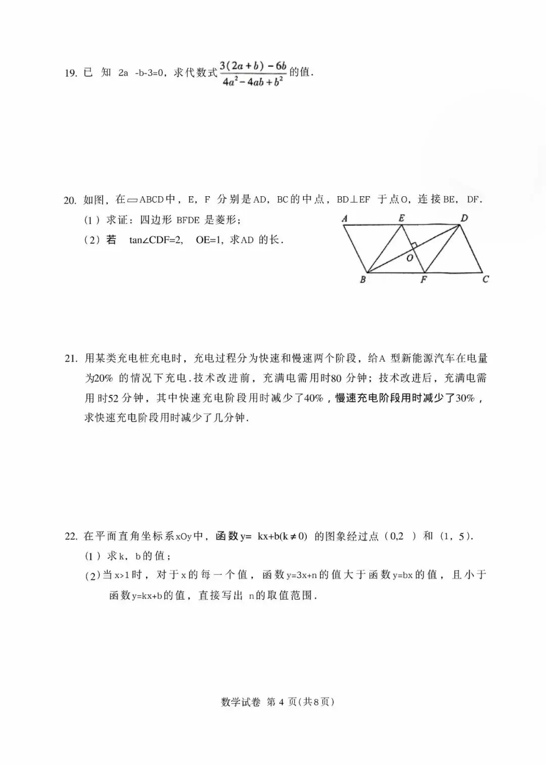 2026北京顺义区 中考二模 数学试卷+答案-第4张图片-四季读书网