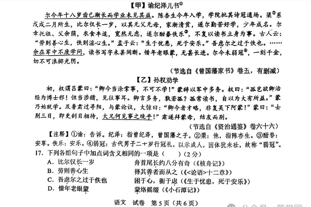2025年广西省中考历年全科真题试卷及答案解析PDF电子版可下载-第11张图片-四季读书网