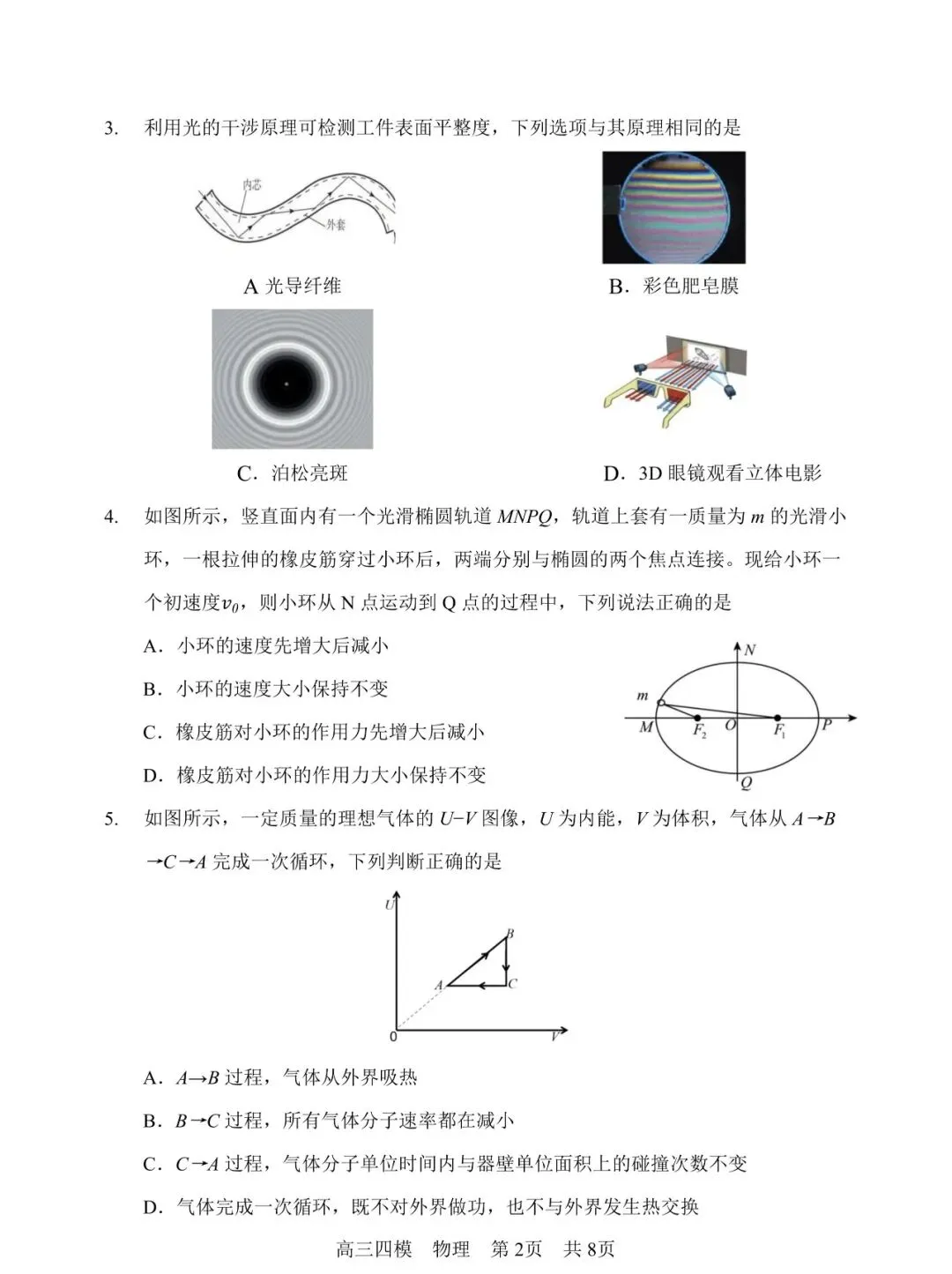 哈三中高三第四次模拟考试【物理】-第2张图片-四季读书网