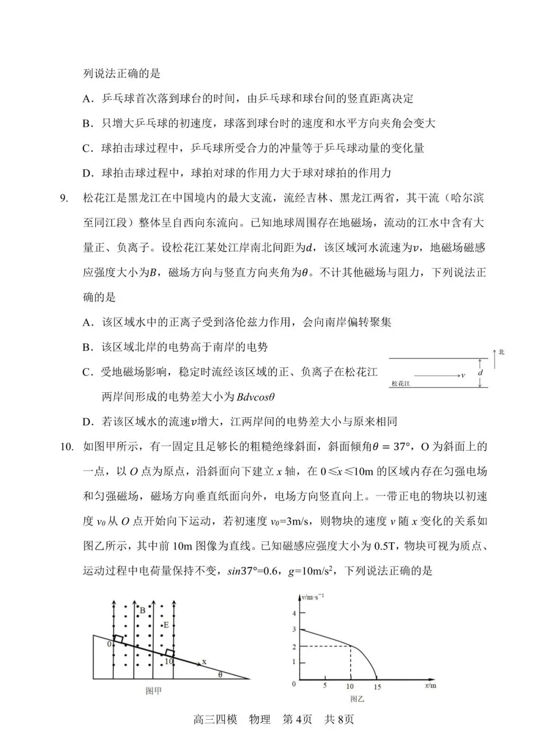 哈三中高三第四次模拟考试【物理】-第4张图片-四季读书网