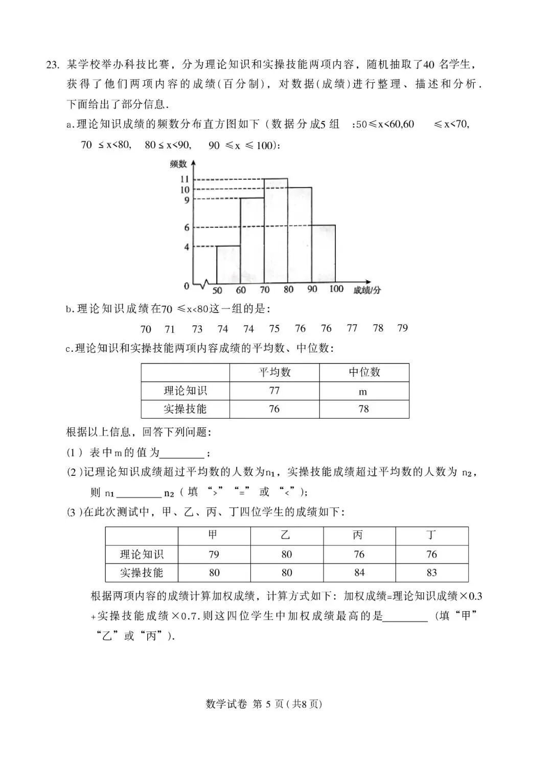 2026北京顺义区 中考二模 数学试卷+答案-第5张图片-四季读书网