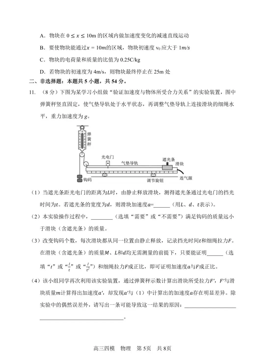 哈三中高三第四次模拟考试【物理】-第5张图片-四季读书网
