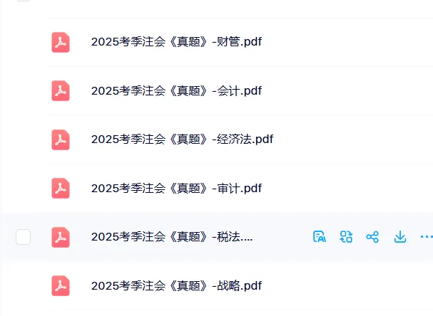 2026年CPA注册会计师考试历年真题全科试卷汇总及答案解析PDF电子版下载-第2张图片-四季读书网