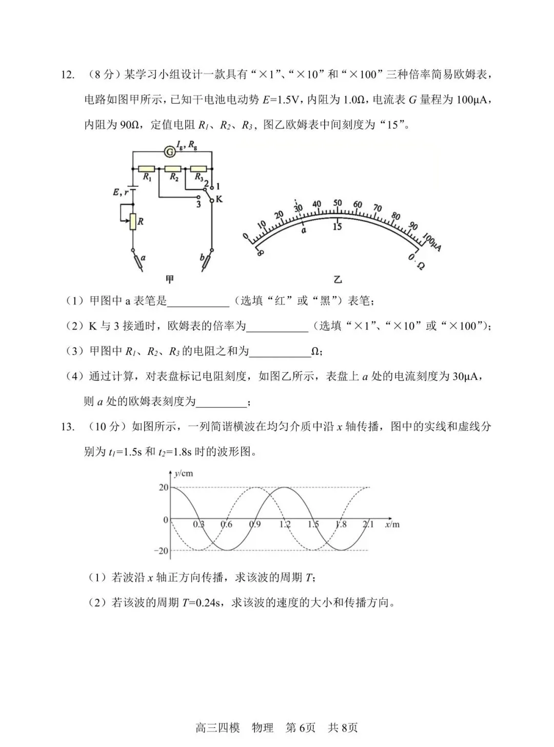 哈三中高三第四次模拟考试【物理】-第6张图片-四季读书网