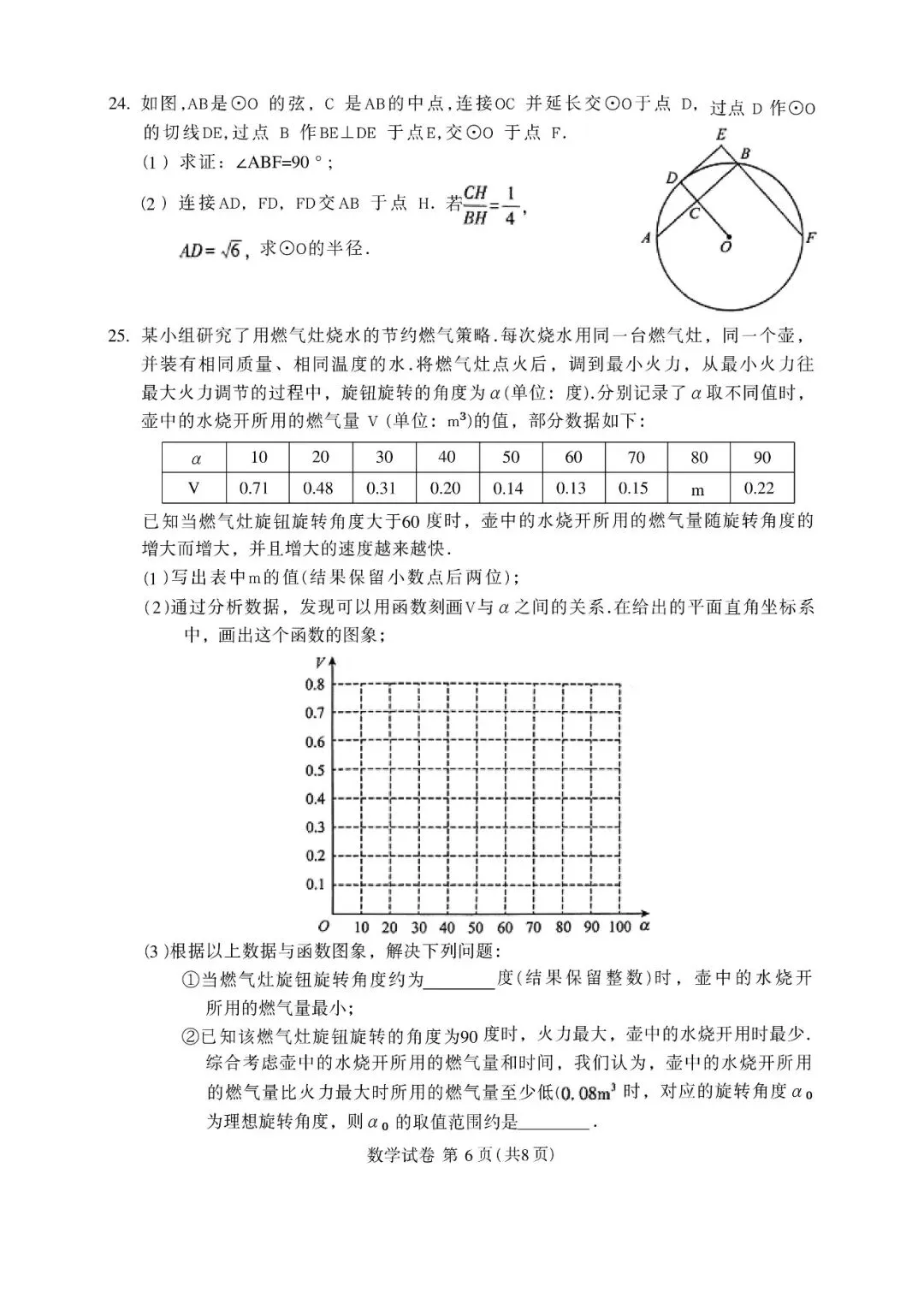 2026北京顺义区 中考二模 数学试卷+答案-第6张图片-四季读书网