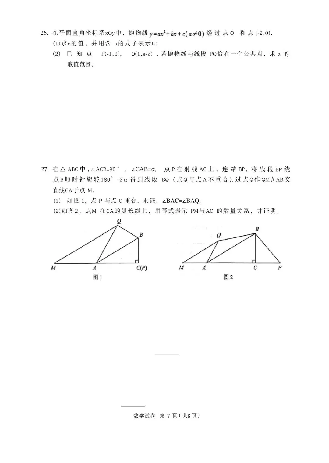 2026北京顺义区 中考二模 数学试卷+答案-第7张图片-四季读书网