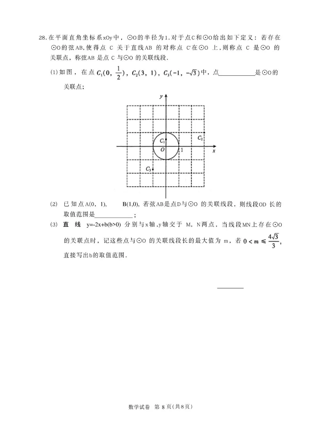 2026北京顺义区 中考二模 数学试卷+答案-第8张图片-四季读书网