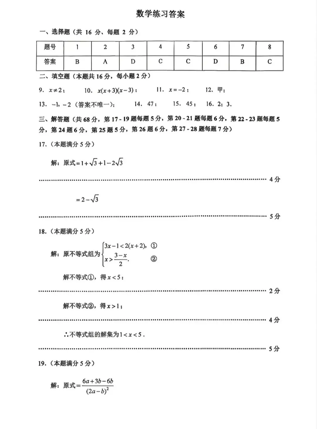 2026北京顺义区 中考二模 数学试卷+答案-第9张图片-四季读书网