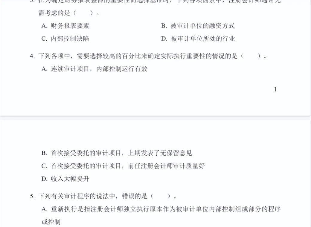 2026年CPA注册会计师考试历年真题全科试卷汇总及答案解析PDF电子版下载-第3张图片-四季读书网