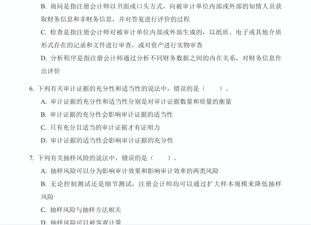 2026年CPA注册会计师考试历年真题全科试卷汇总及答案解析PDF电子版下载-第4张图片-四季读书网