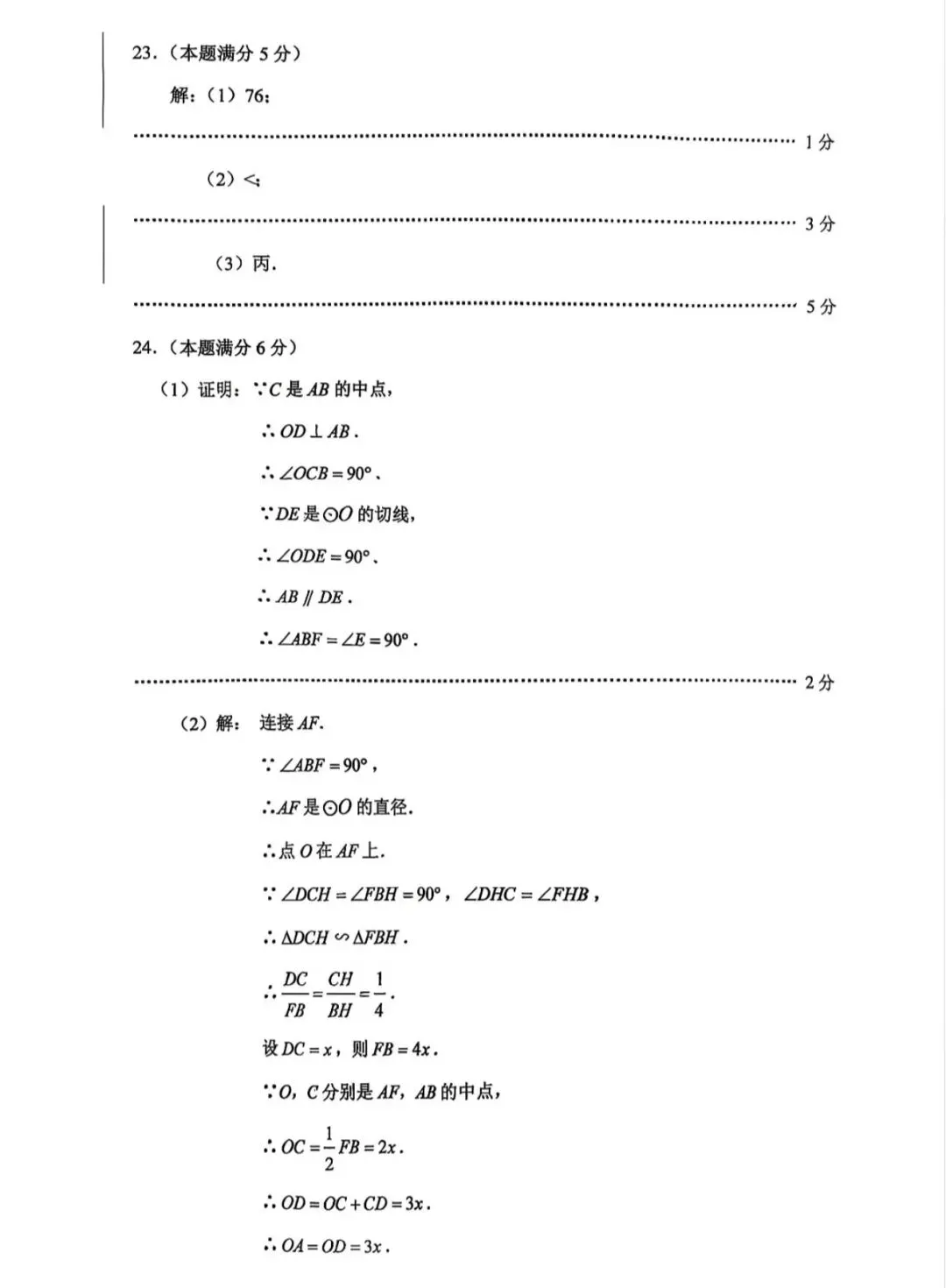 2026北京顺义区 中考二模 数学试卷+答案-第12张图片-四季读书网
