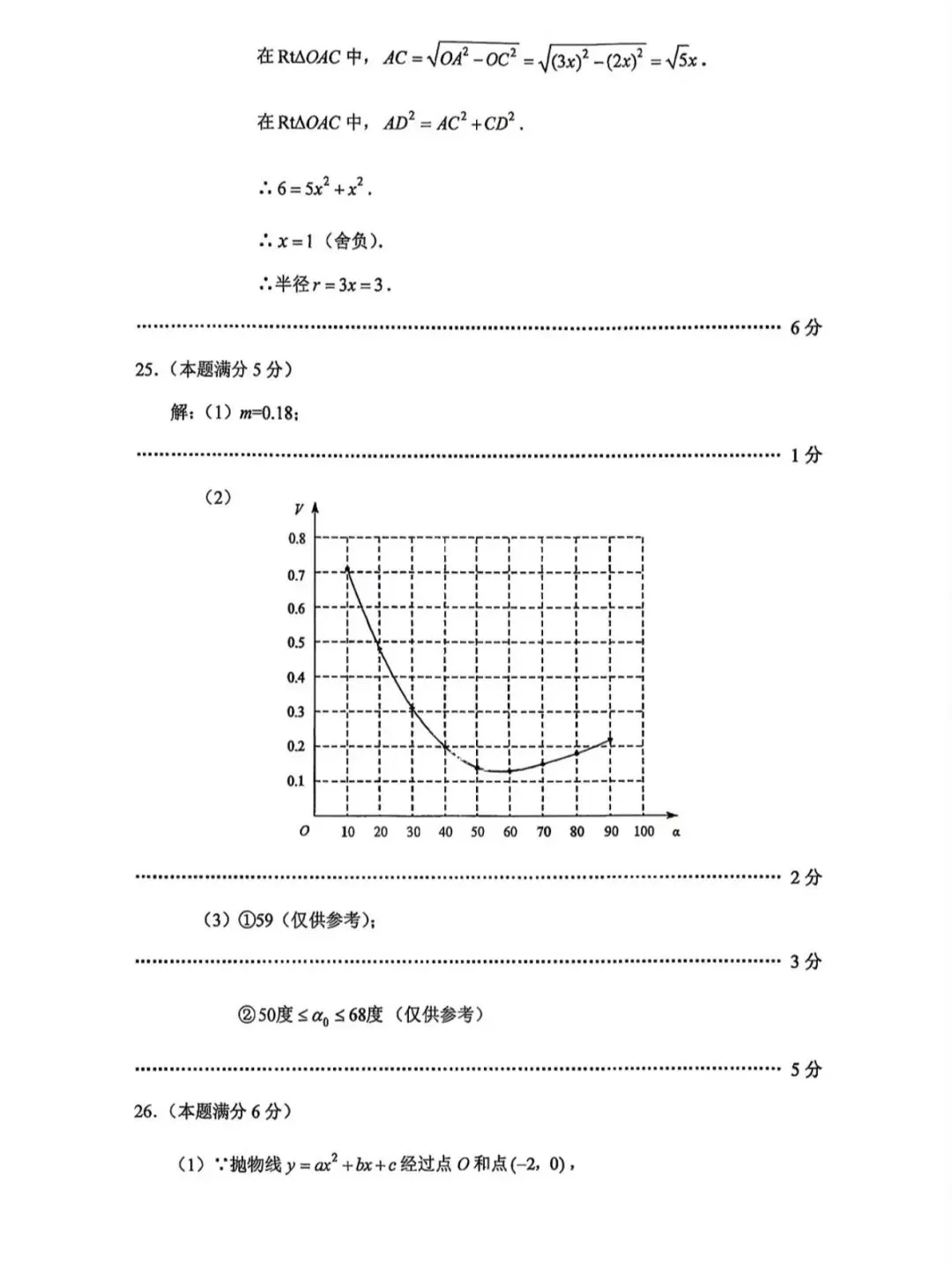 2026北京顺义区 中考二模 数学试卷+答案-第13张图片-四季读书网