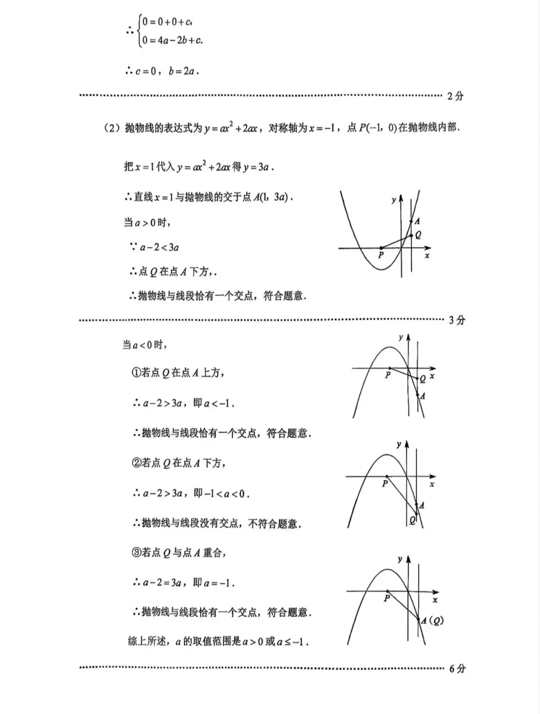 2026北京顺义区 中考二模 数学试卷+答案-第14张图片-四季读书网