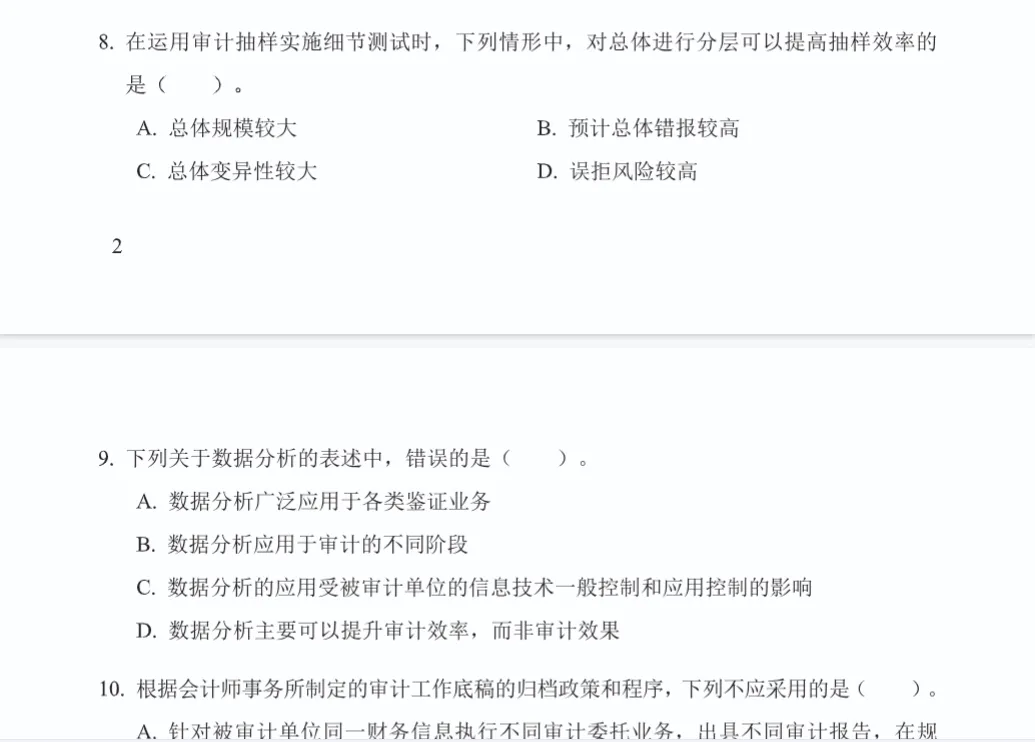 2026年CPA注册会计师考试历年真题全科试卷汇总及答案解析PDF电子版下载-第5张图片-四季读书网