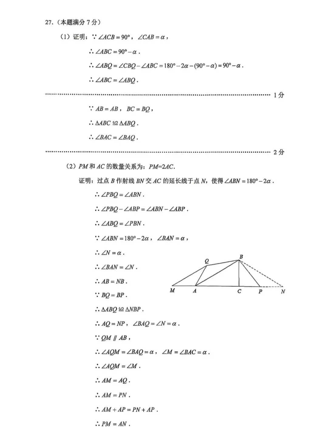 2026北京顺义区 中考二模 数学试卷+答案-第15张图片-四季读书网