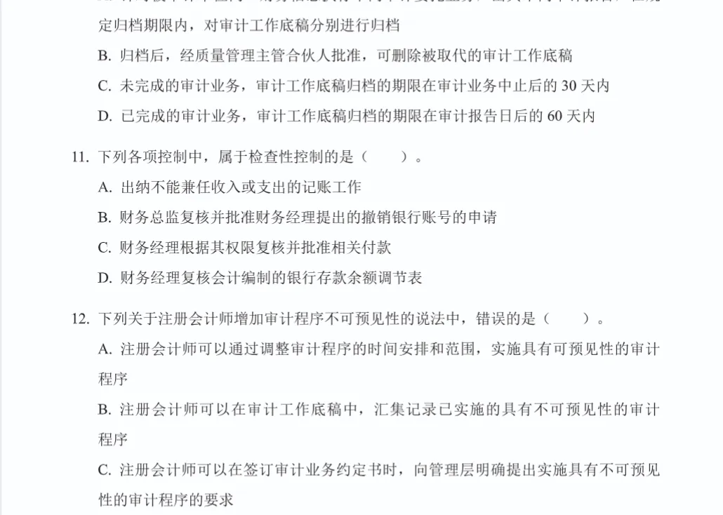 2026年CPA注册会计师考试历年真题全科试卷汇总及答案解析PDF电子版下载-第6张图片-四季读书网