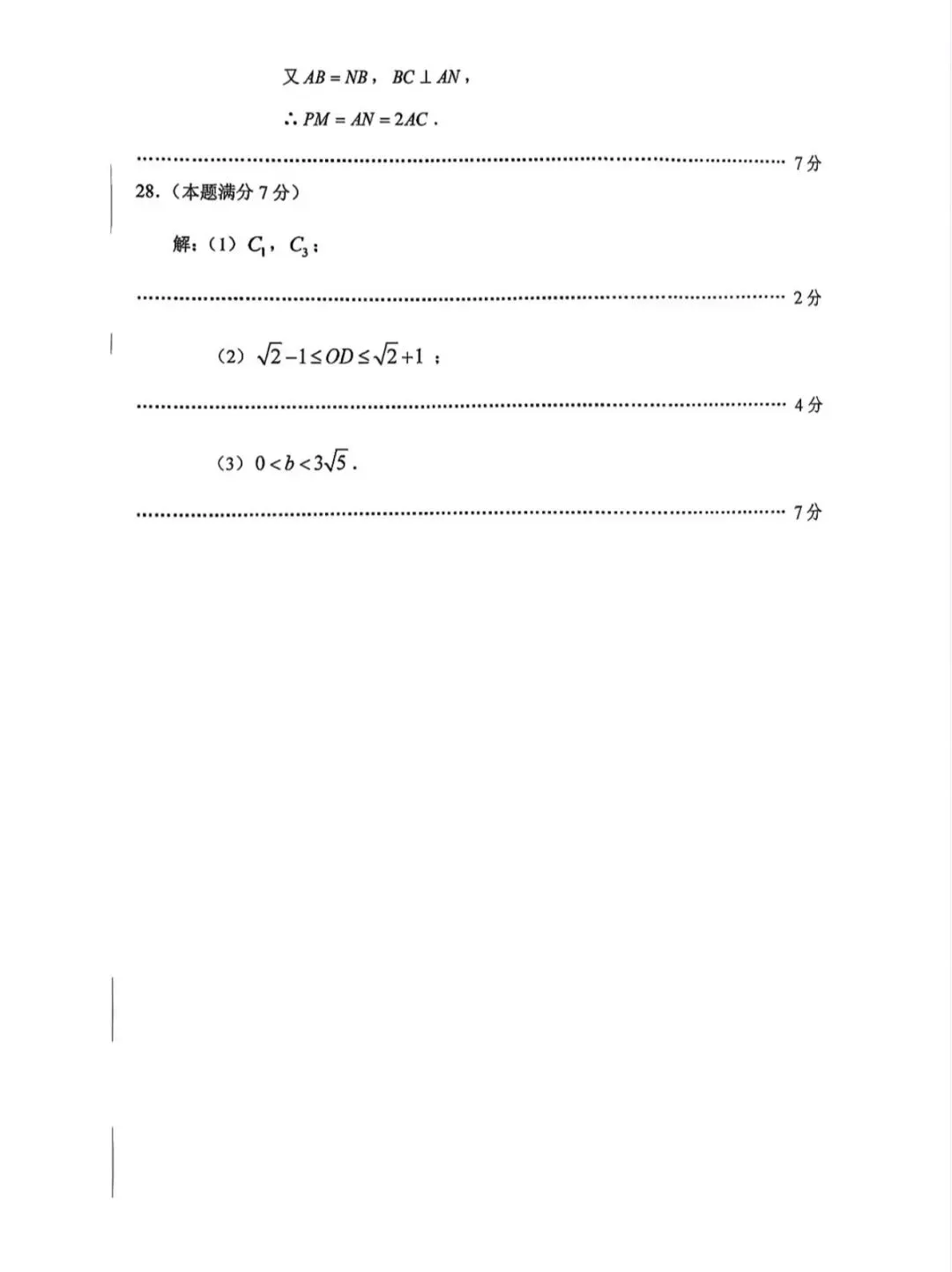 2026北京顺义区 中考二模 数学试卷+答案-第16张图片-四季读书网