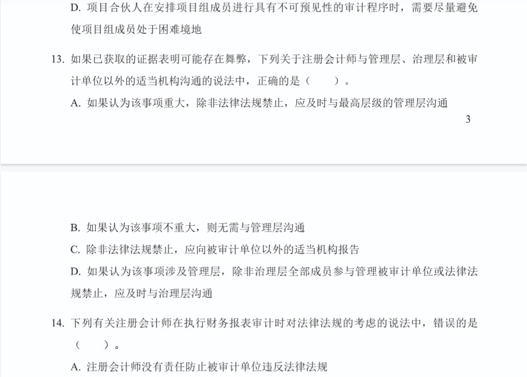 2026年CPA注册会计师考试历年真题全科试卷汇总及答案解析PDF电子版下载-第7张图片-四季读书网