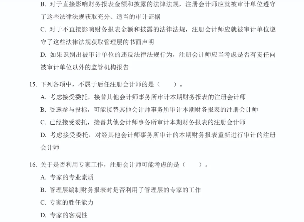 2026年CPA注册会计师考试历年真题全科试卷汇总及答案解析PDF电子版下载-第8张图片-四季读书网
