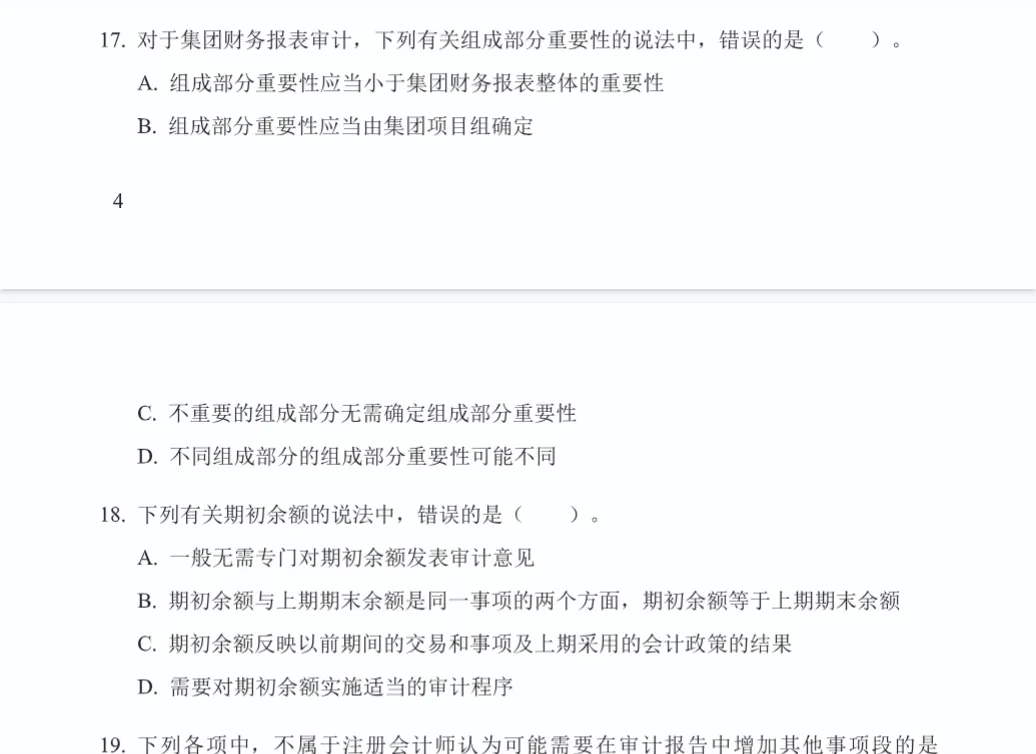 2026年CPA注册会计师考试历年真题全科试卷汇总及答案解析PDF电子版下载-第9张图片-四季读书网