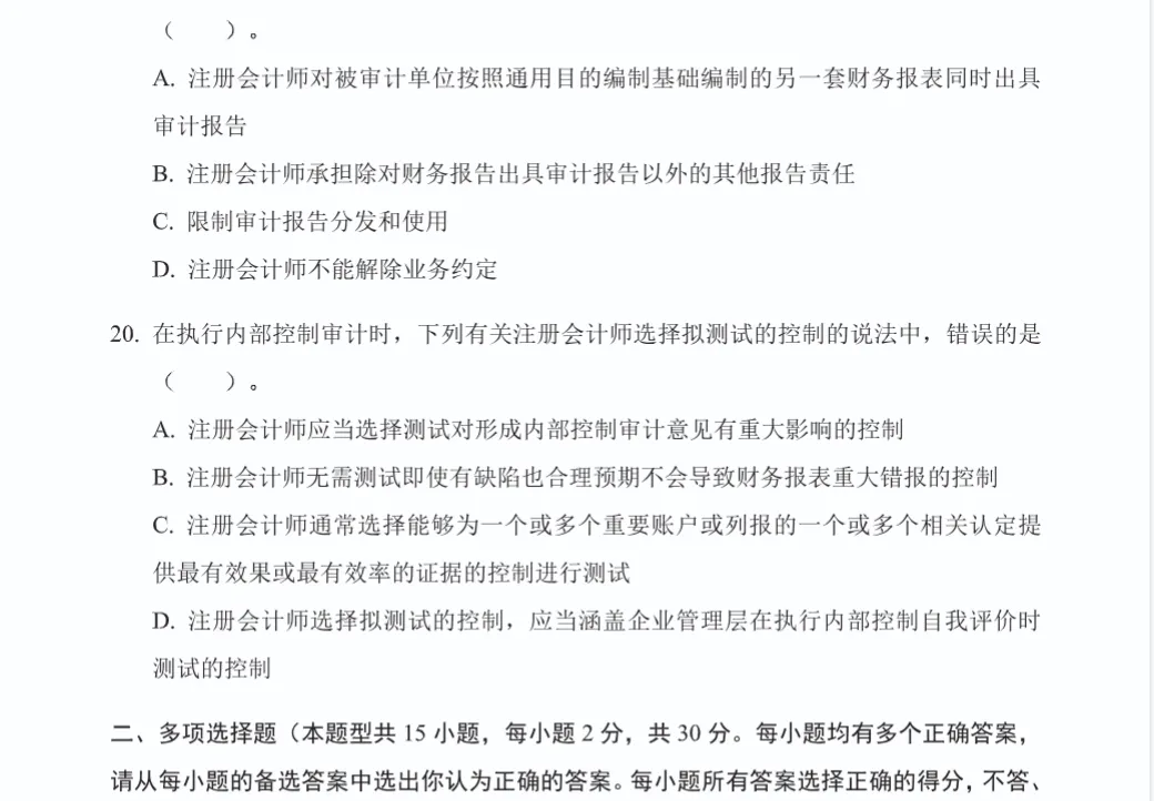 2026年CPA注册会计师考试历年真题全科试卷汇总及答案解析PDF电子版下载-第10张图片-四季读书网