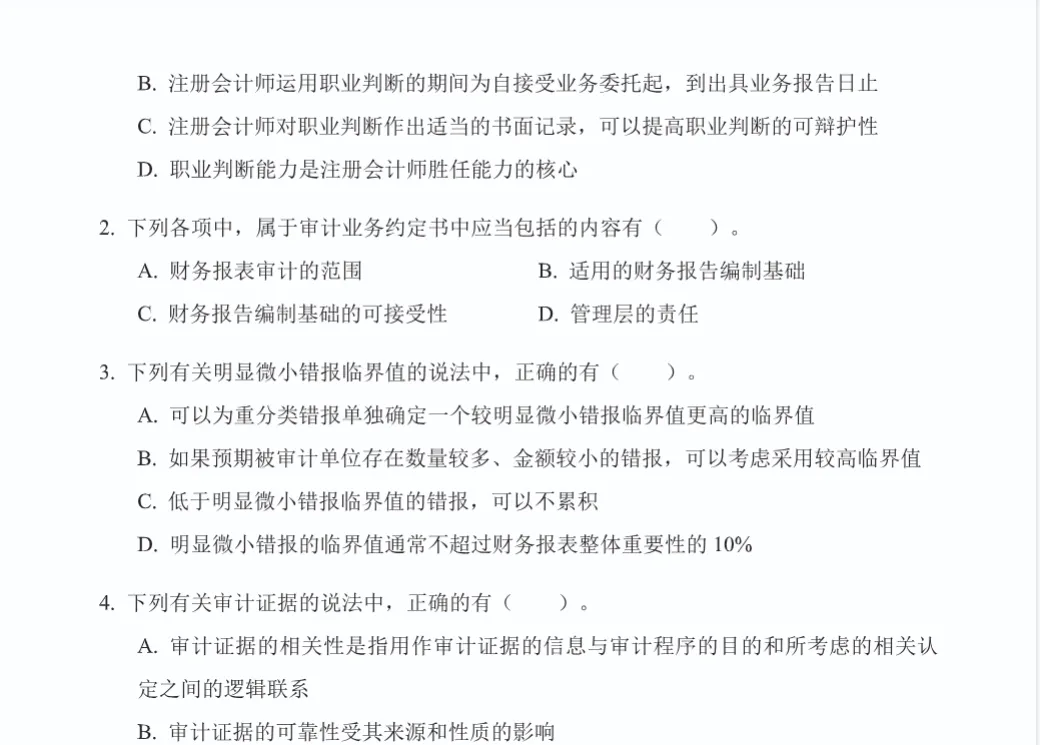 2026年CPA注册会计师考试历年真题全科试卷汇总及答案解析PDF电子版下载-第11张图片-四季读书网