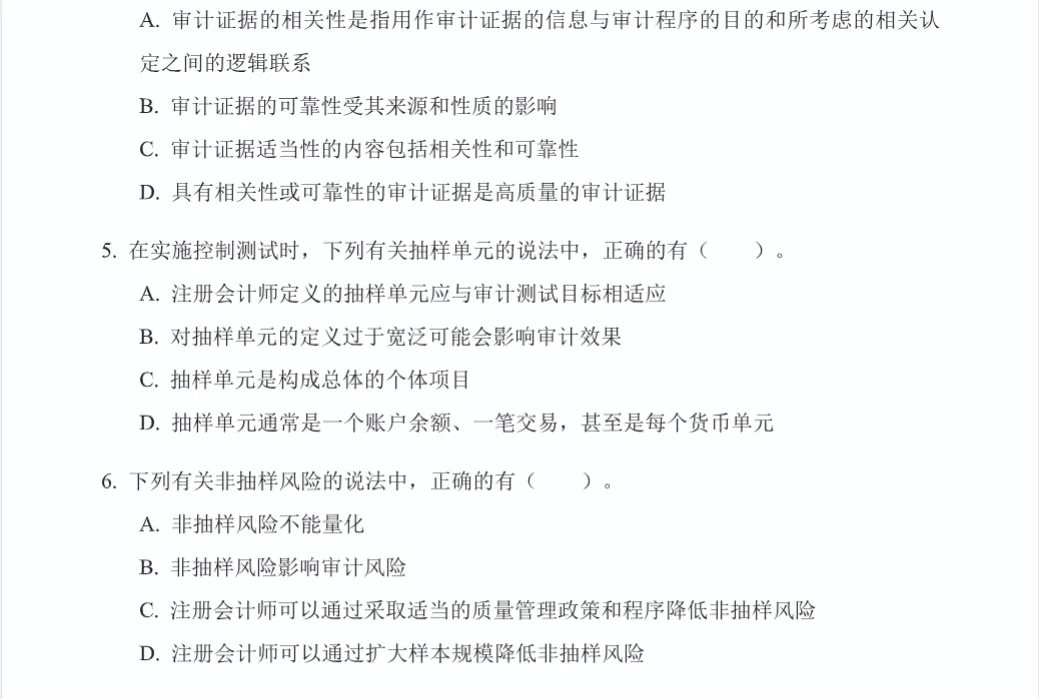2026年CPA注册会计师考试历年真题全科试卷汇总及答案解析PDF电子版下载-第12张图片-四季读书网