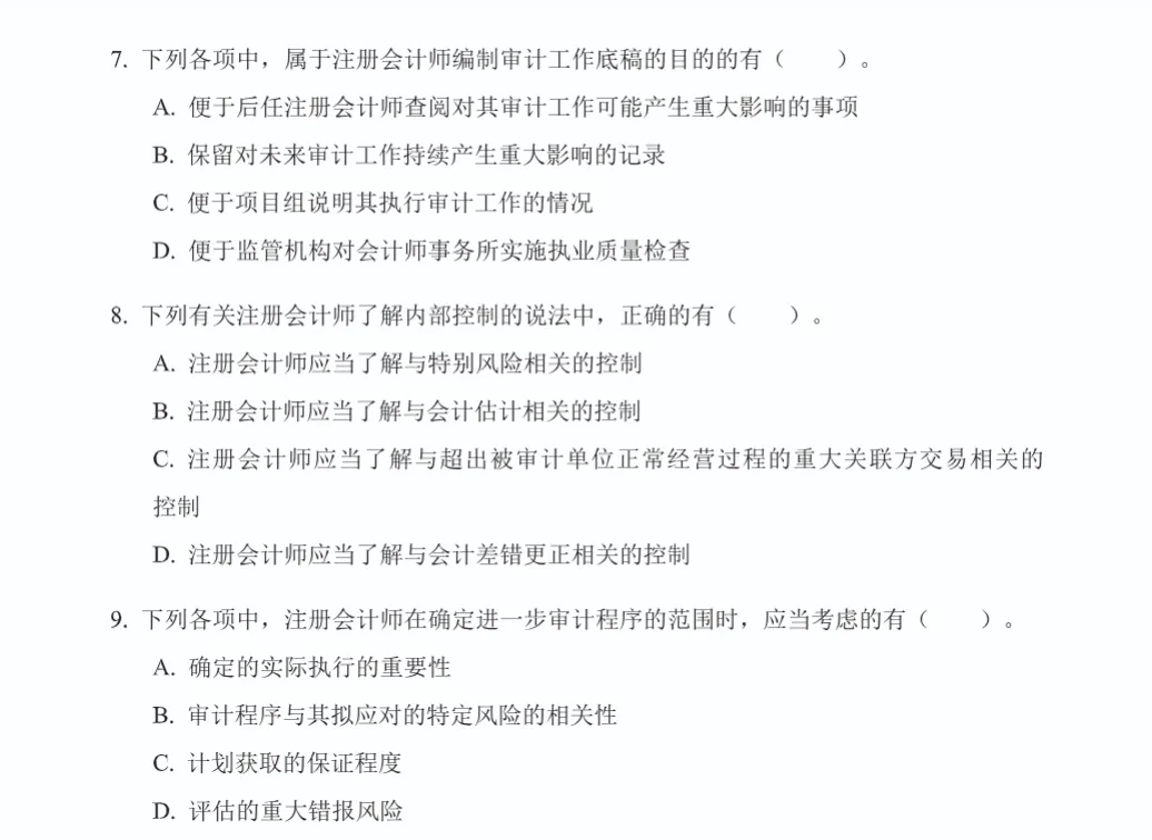 2026年CPA注册会计师考试历年真题全科试卷汇总及答案解析PDF电子版下载-第13张图片-四季读书网