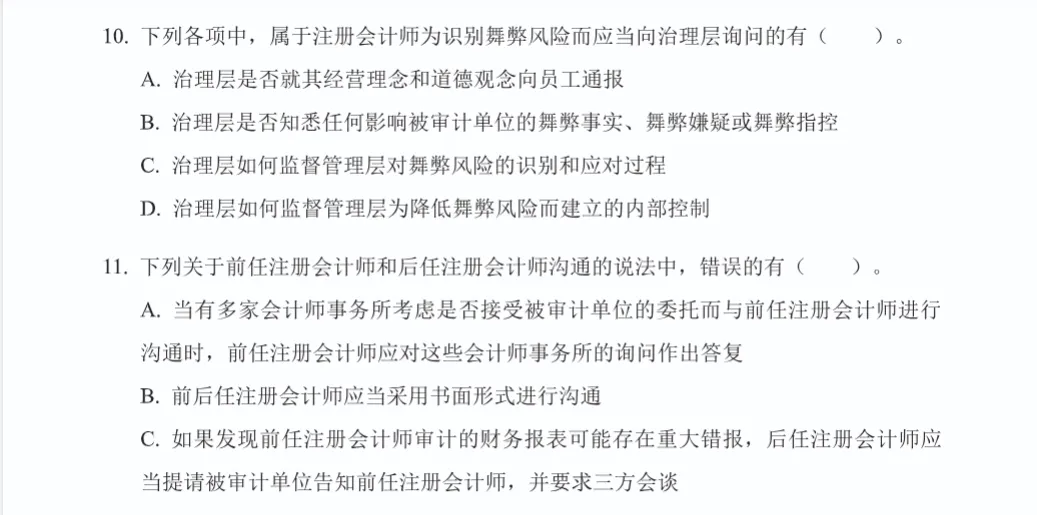 2026年CPA注册会计师考试历年真题全科试卷汇总及答案解析PDF电子版下载-第14张图片-四季读书网