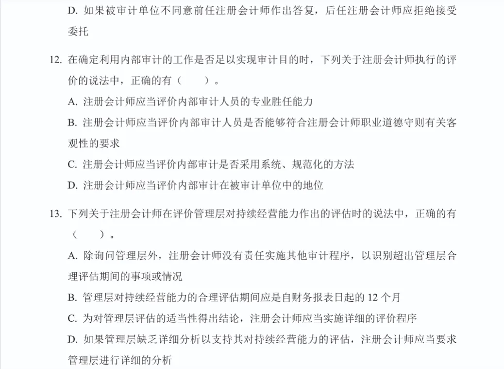 2026年CPA注册会计师考试历年真题全科试卷汇总及答案解析PDF电子版下载-第15张图片-四季读书网