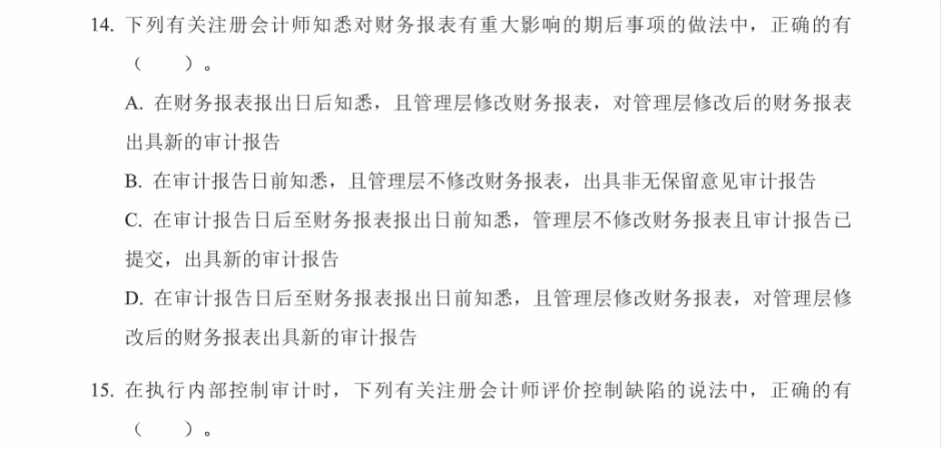 2026年CPA注册会计师考试历年真题全科试卷汇总及答案解析PDF电子版下载-第16张图片-四季读书网