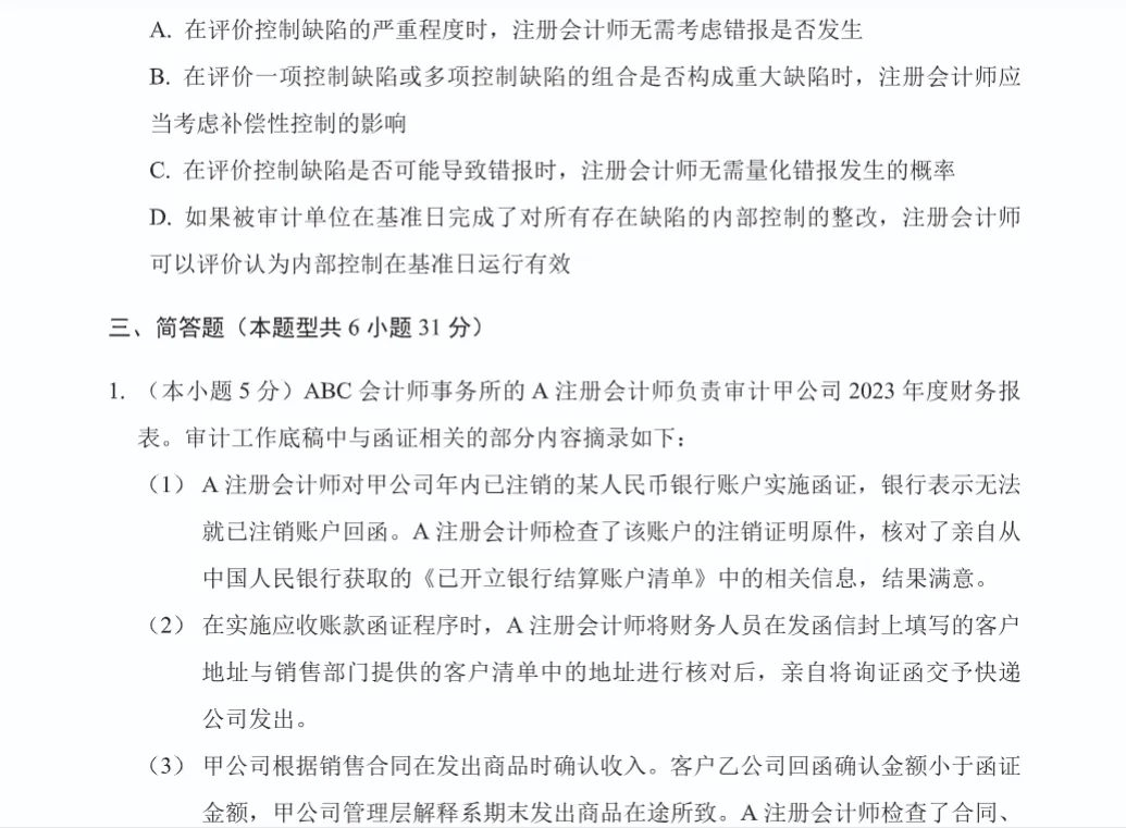 2026年CPA注册会计师考试历年真题全科试卷汇总及答案解析PDF电子版下载-第17张图片-四季读书网