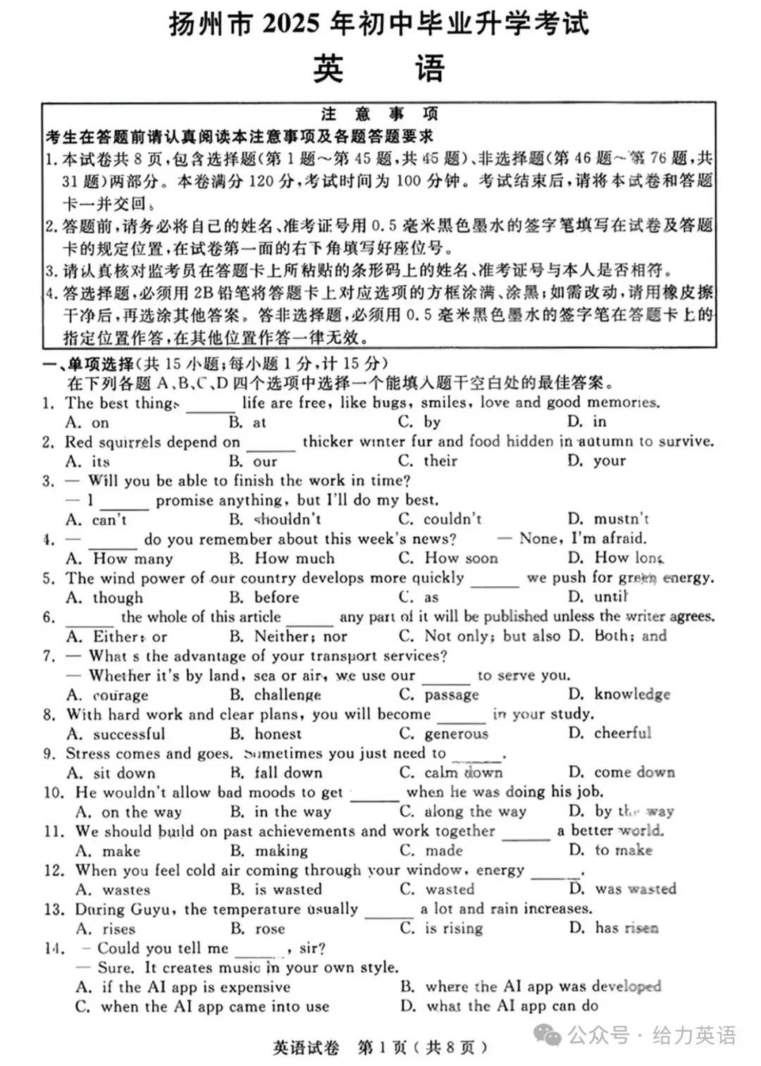 【中考真题】2025年江苏省扬州市中考英语试题+答案-第1张图片-四季读书网