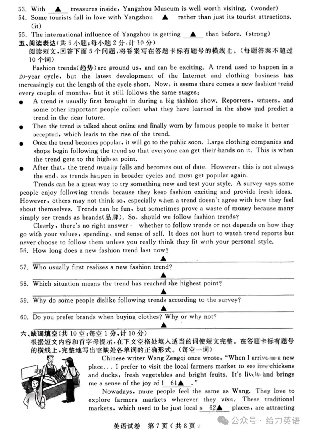 【中考真题】2025年江苏省扬州市中考英语试题+答案-第7张图片-四季读书网
