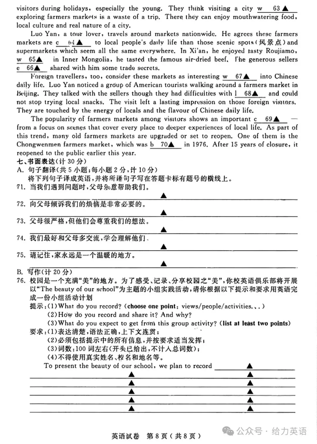 【中考真题】2025年江苏省扬州市中考英语试题+答案-第8张图片-四季读书网