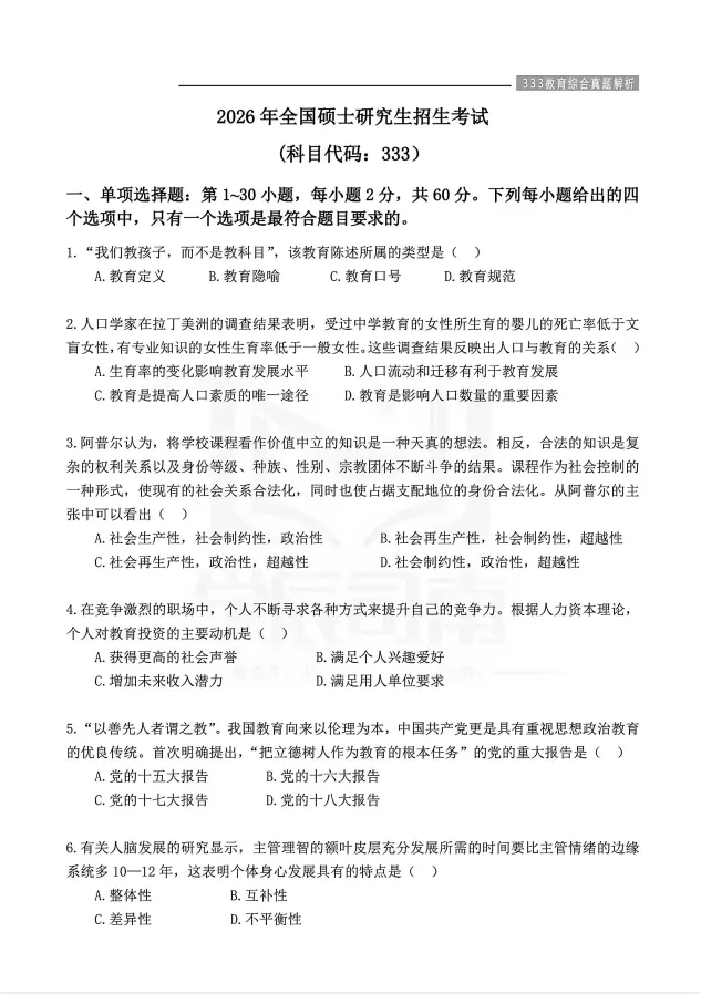 27考研|全国各校333历年真题【2010-2026】 ,免费下载-第3张图片-四季读书网 27考研|全国各校333历年真题【2010-2026】 ,免费下载-第3张图片-四季读书网