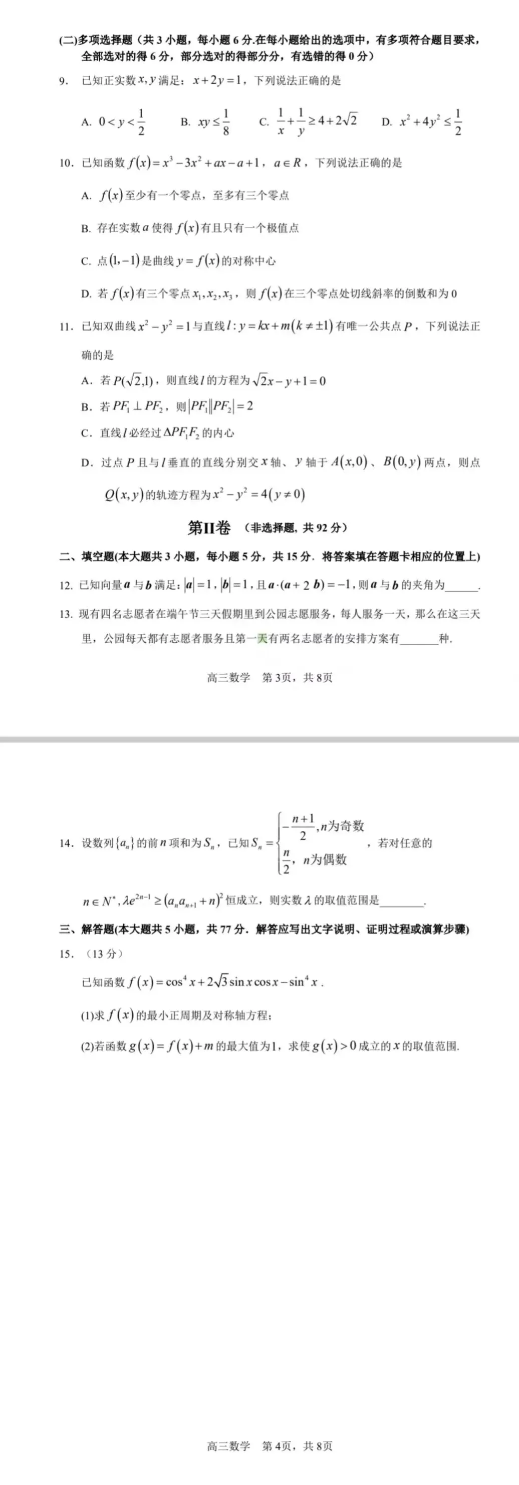 何老师推荐:哈三中2026年高三第四次模拟考试-第2张图片-四季读书网