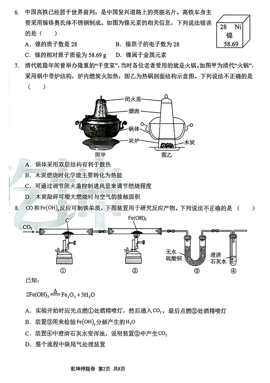 中考化学 | 2026河北省中考学业水平模拟考试预测卷A含答案-第4张图片-四季读书网