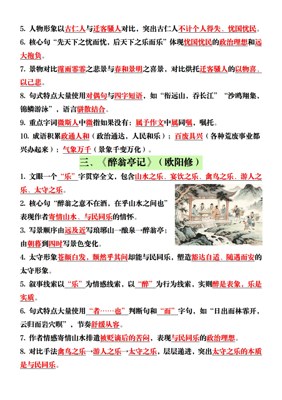 中考语文10篇文言文高频考点汇总-第3张图片-四季读书网