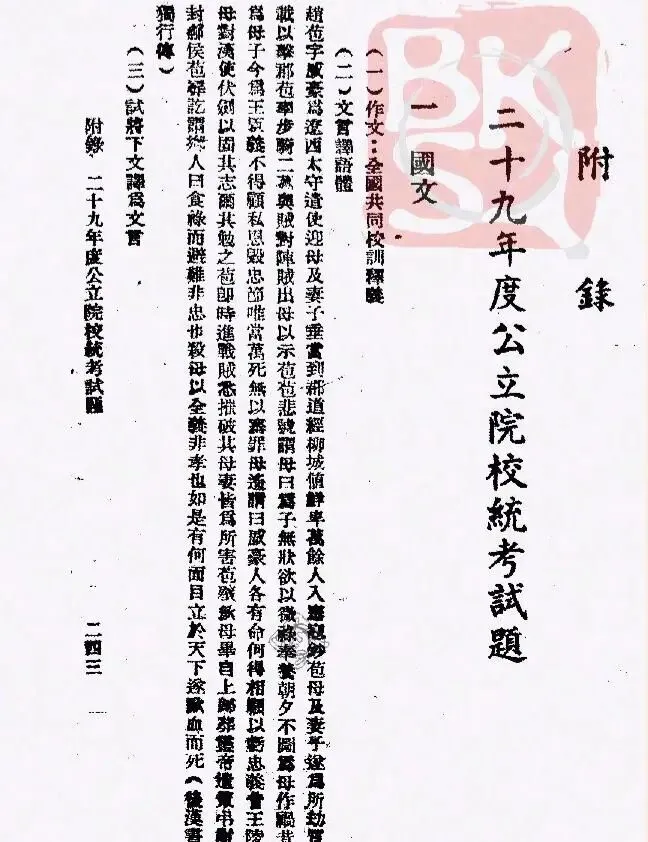 民国统一高考存续仅三年:看1940年真题评价其难度和格局-第3张图片-四季读书网