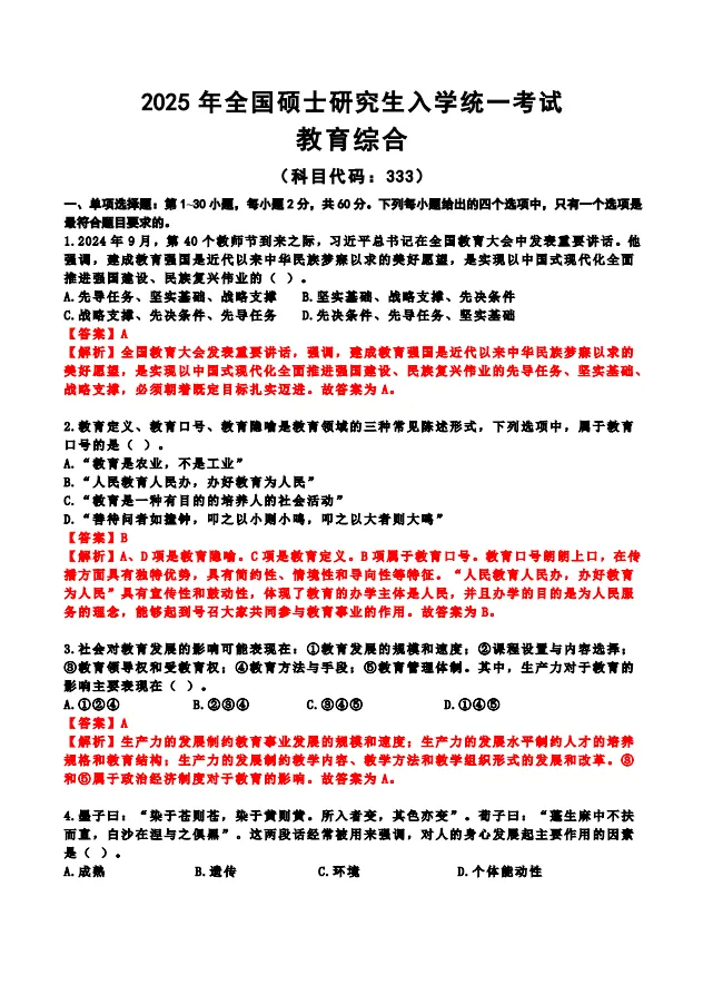 27考研|全国各校333历年真题【2010-2026】 ,免费下载-第4张图片-四季读书网 27考研|全国各校333历年真题【2010-2026】 ,免费下载-第4张图片-四季读书网