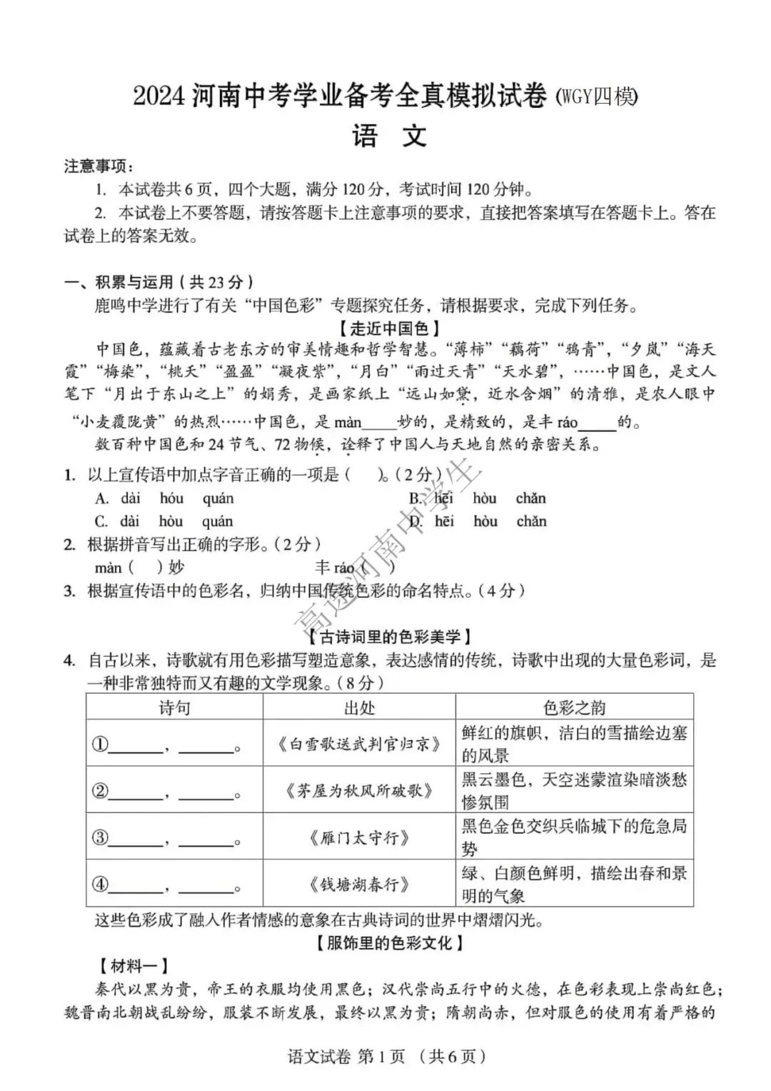 【中考四模】郑州外国语、河南省实验中学2025年学业诊断四测试题卷及答案(七科全)→-第5张图片-四季读书网