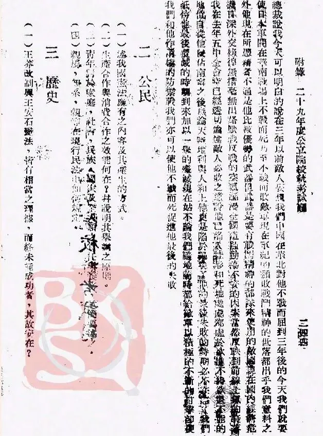 民国统一高考存续仅三年:看1940年真题评价其难度和格局-第4张图片-四季读书网