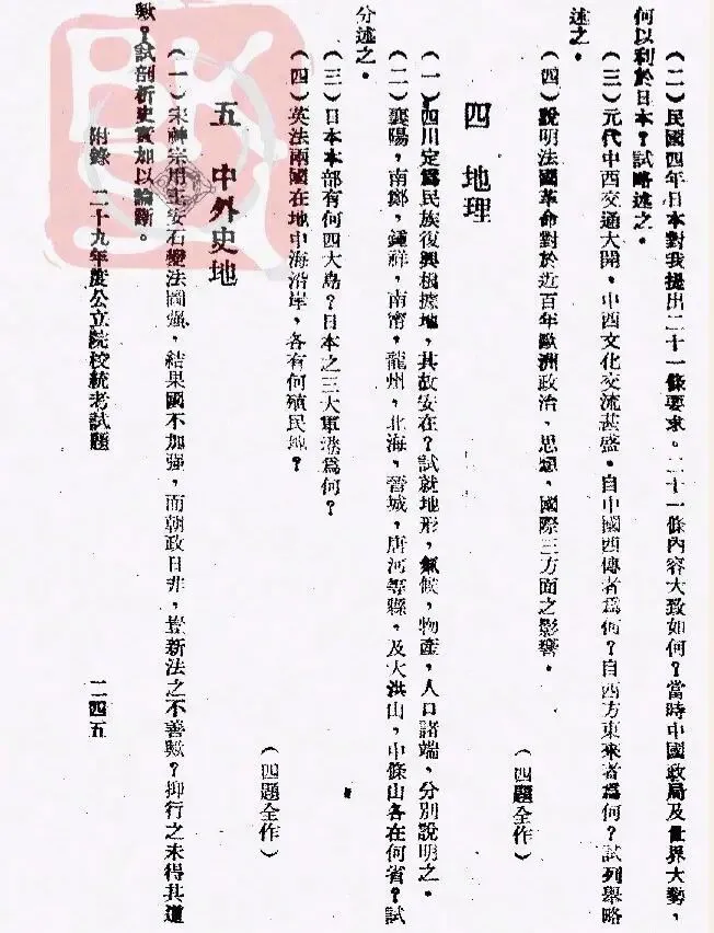 民国统一高考存续仅三年:看1940年真题评价其难度和格局-第5张图片-四季读书网