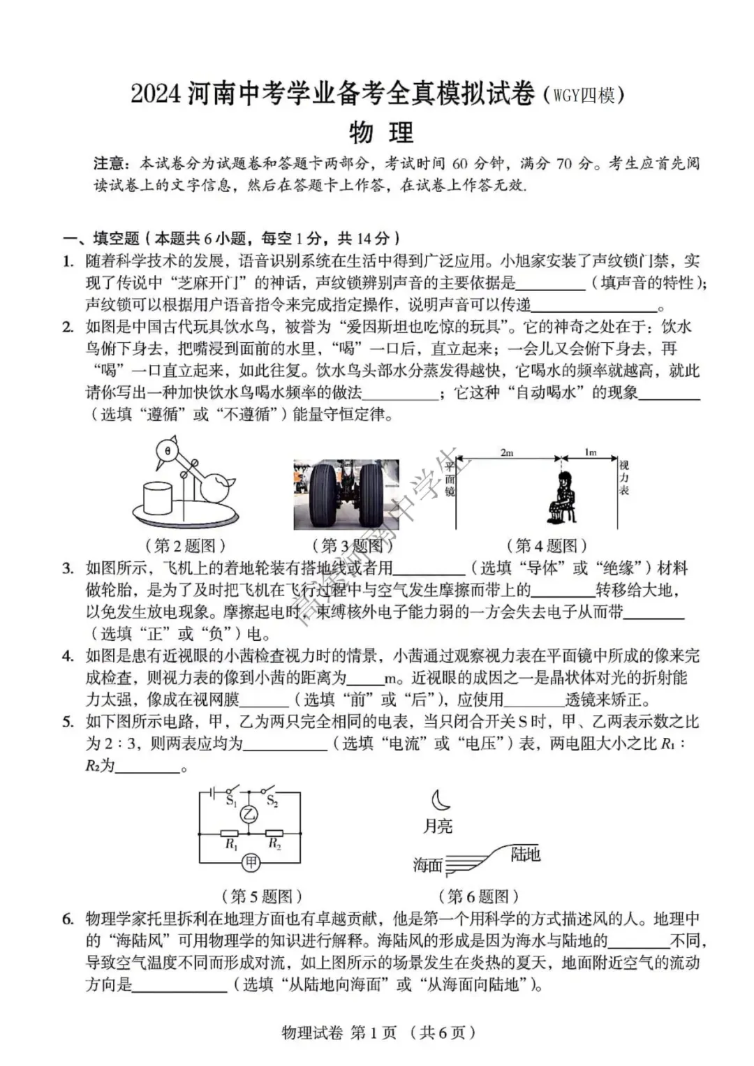 【中考四模】郑州外国语、河南省实验中学2025年学业诊断四测试题卷及答案(七科全)→-第8张图片-四季读书网